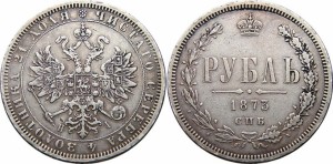 1 рубль 1873 года - 