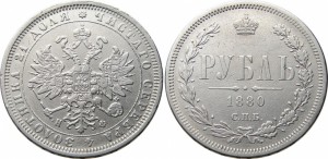 1 рубль 1880 года - 