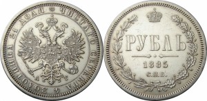 1 рубль 1885 года - 