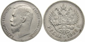 1 рубль 1902 года - 