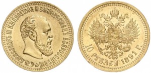 10 рублей 1891 года - 