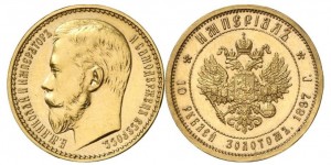 10 рублей 1897 года - Империал. Золото