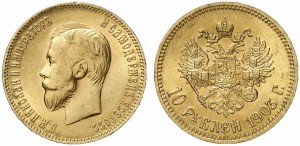 10 рублей 1903 года - 