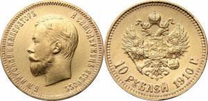 10 рублей 1910 года - 