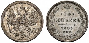 15 копеек 1885 года