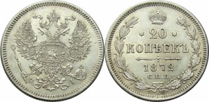 20 копеек 1872 года - Орел 1874-1881 гг..