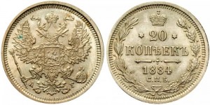20 копеек 1884 года