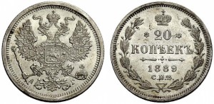 20 копеек 1889 года