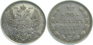 20 копеек 1891 года