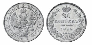 25 копеек 1838 года