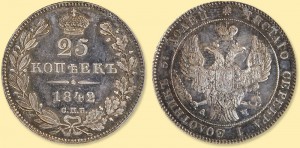25 копеек 1842 года
