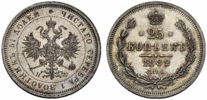 25 копеек 1882 года