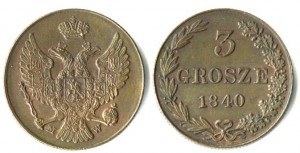 3 гроша 1840 года