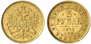 3 рубля 1873 года