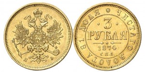 3 рубля 1874 года - 