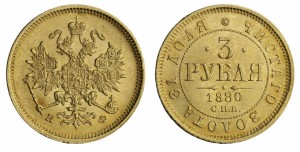 3 рубля 1880 года - 