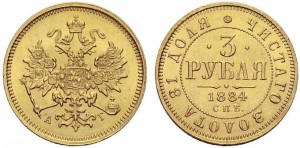 3 рубля 1884 года - 