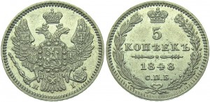 5 копеек 1848 года