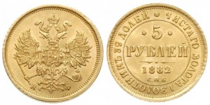 5 рублей 1882 года - 