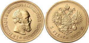 5 рублей 1893 года - 