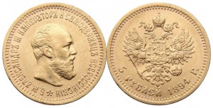 5 рублей 1894 года - 