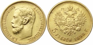 5 рублей 1898 года - 