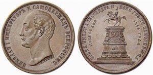 Медаль 1859 года - Монумент Императора Николая I на коне. Медь