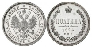 Полтина 1874 года