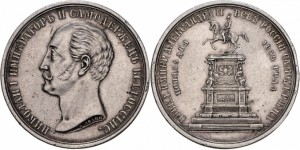 Медаль 1859 года - Монумент Императора Николая I на коне. Серебро