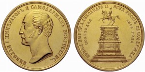 Медаль 1859 года - Монумент Императора Николая I на коне. Золото